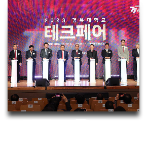 2023 테크페어 개막식