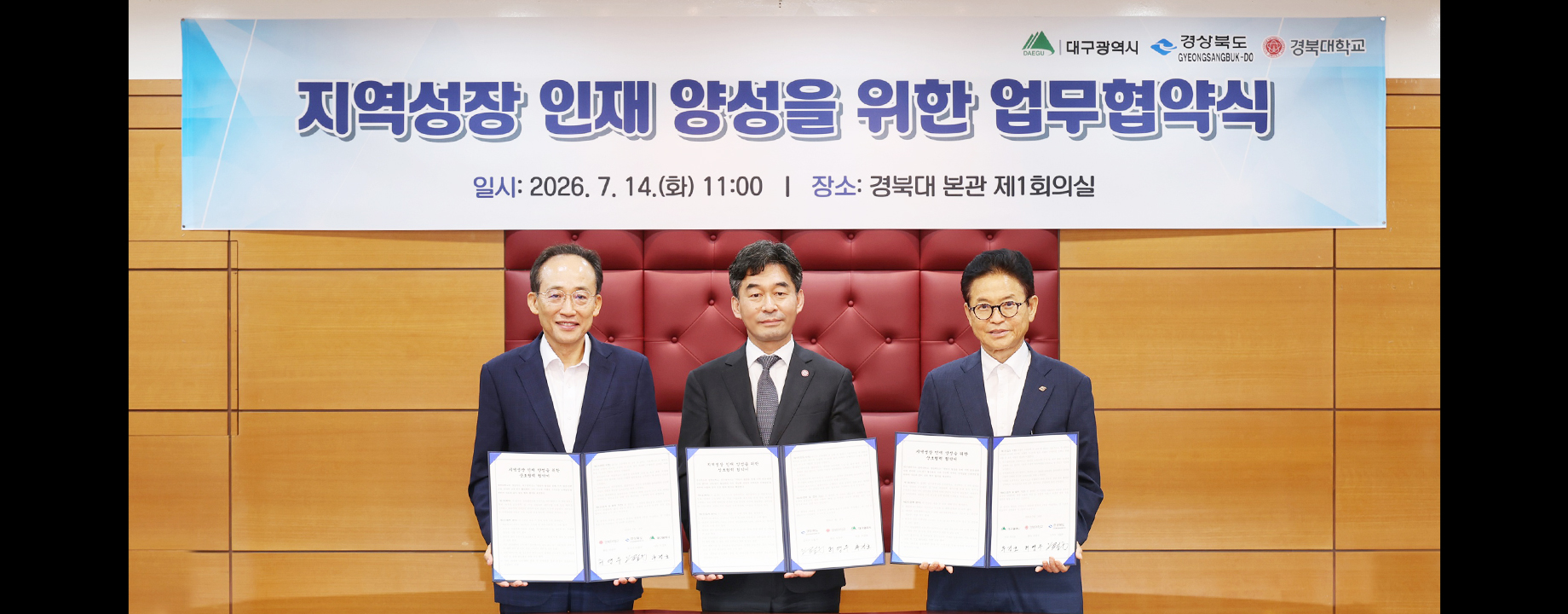 대구시·경북도와 손잡고 대경권 미래 인재 양성 초광역 협력체계 구축