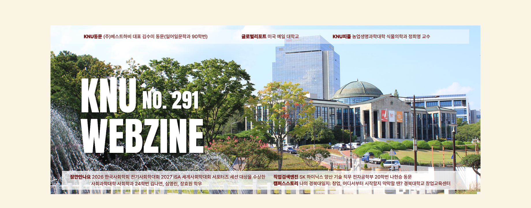 웹진 291호 발간