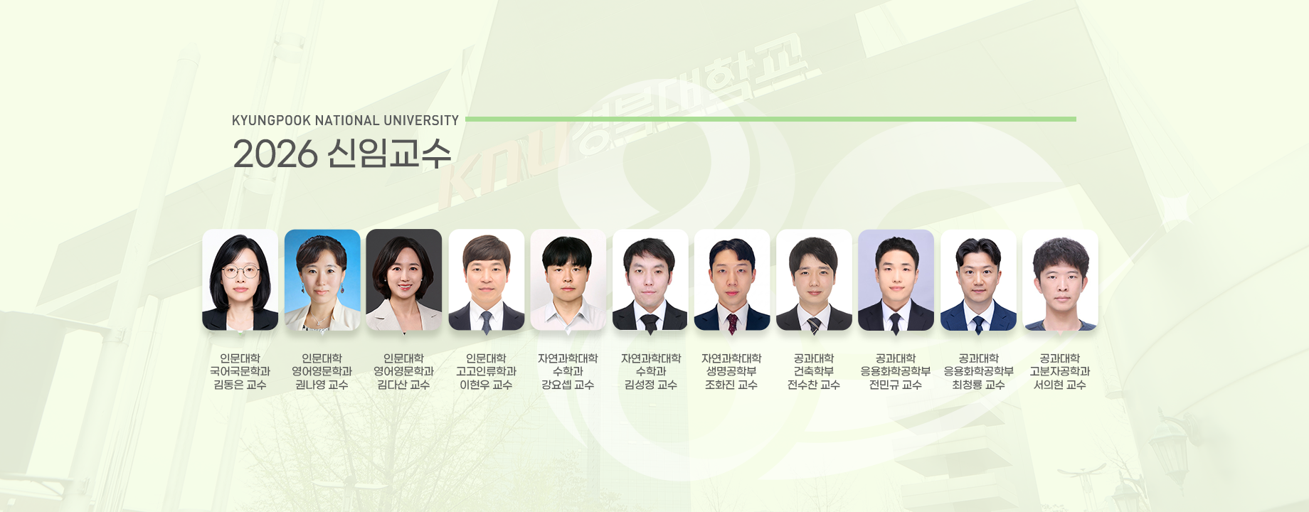 2026 신임교수