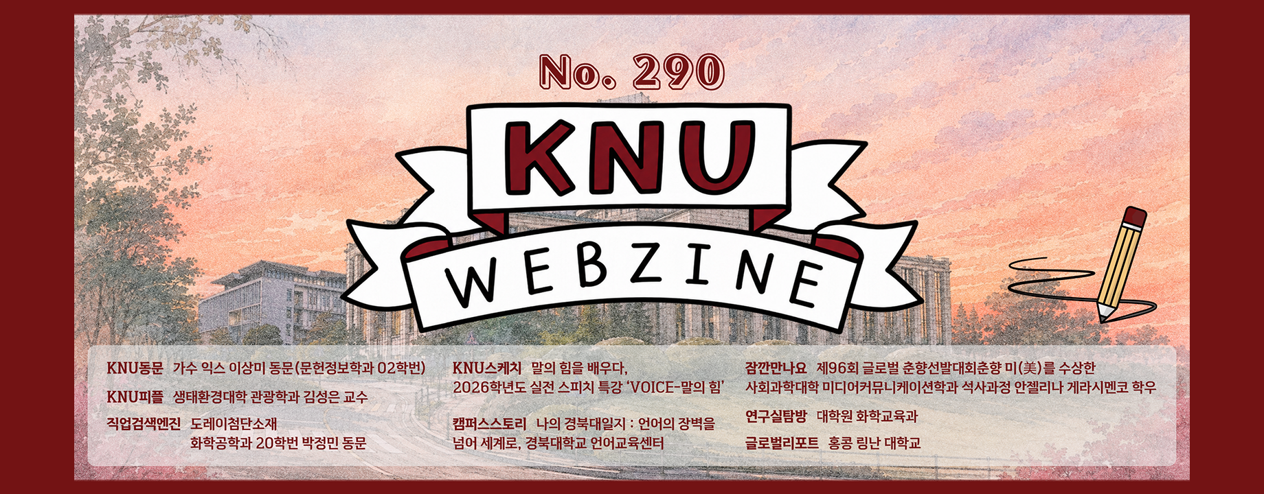 웹진 290호 발간