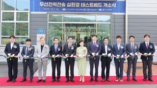 달성캠퍼스에 ‘무선전력전송 실환경 테스트베드’ 개소