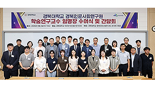 경북인문사회연구원 출범… 학술연구교수 17명 첫 임명