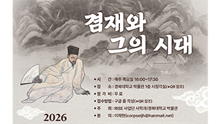 지역민 대상 특별강연 ‘겸재와 그의 시대’ 개최