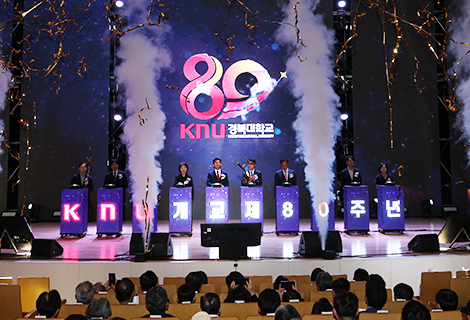 개교 제80주년 기념식 및 비전선포식 개최… ‘세계가 주목하는 초일류 대학’ 선포