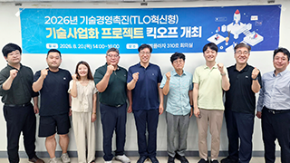 ‘기술경영촉진 사업’ 킥오프 개최… 첨단바이오·로봇 등 6대 기술사업화 본격 추진