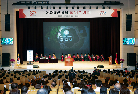 2026년 8월 학위수여식 개최