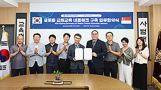 사범대학, 싱가포르 STEAM 교육협회 업무협약… 미래교육 국제협력 강화