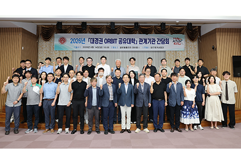 대경권 18개 대학을 하나로 잇는다… 경북대, ‘ORBIT 공유대학’ 구축