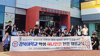 대구시민안전테마파크서 ‘대학생 재난안전 현장 체험교육’ 실시