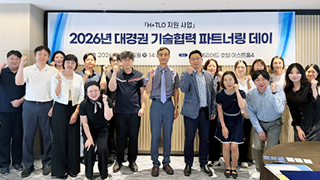 ‘2026 대경권 기술협력 파트너링 데이’ 개최… 보건의료 기술협력·사업화 모색