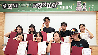 경북대 박물관·미술관·자연사박물관, ‘KNU 헤리티지 문화봉사단 5기’ 발대식 개최