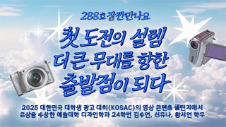 [잠깐만나요] 첫 도전의 설렘, 더 큰 무대를 향한 출발점이 되다.