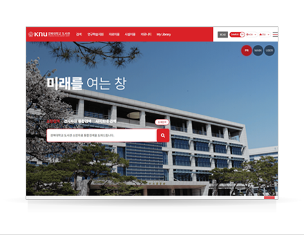 경북대학교 도서관 홈페이지 화면